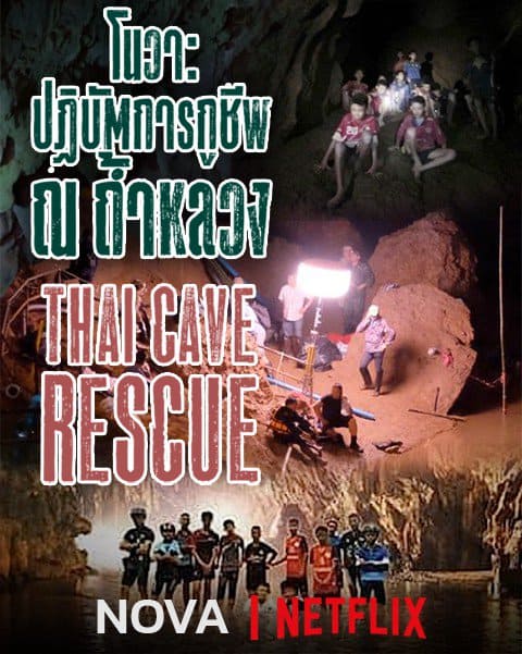 ดูหนังออนไลน์ Nova Thai Cave Rescue (2018) ปฏิบัติการกู้ชีพ ณ ถ้ำหลวง (ซับไทย)