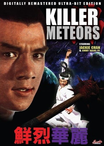 ดูหนังออนไลน์ฟรี Killer Meteors (1976)  ศึกหวังหยู่สู้เฉินหลง