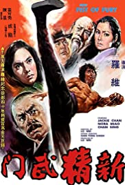 ดูหนังออนไลน์ New Fist Of Fury (1976) มังกรหนุ่มคะนองเลือด