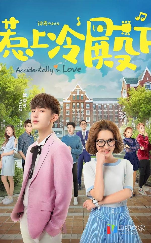 ดูหนังออนไลน์ LOVE ACCIDENTALLY (2020) Ep 8 รักโดยไม่ตั้งใจ ตอนที่ 8  [[ Sub Thai]]