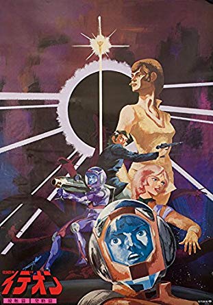 ดูหนังออนไลน์ฟรี Space Runaway Ideon Movie 2 (1982) ล้างจักวาล (Soundtrack)