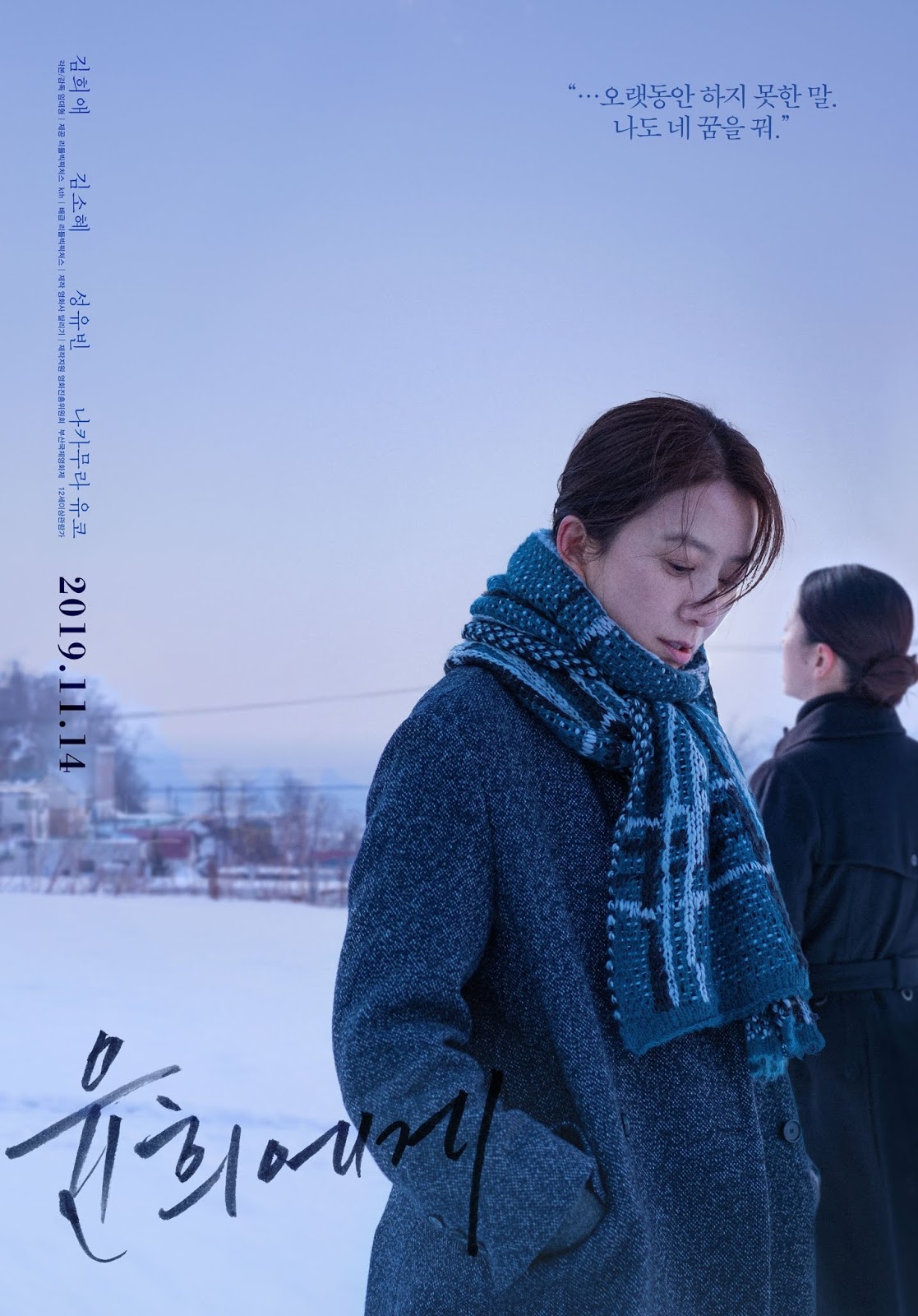 ดูหนังออนไลน์ฟรี Moonlit Winter (Yunhui-Ege) (2019) มูนลิทวินเทอร์ [Soundtrack]