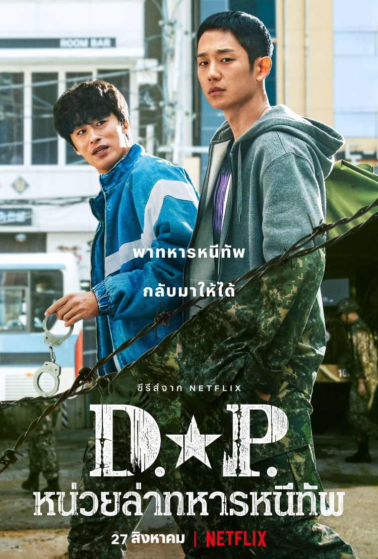 ดูหนังออนไลน์ฟรี D.P.(2021) EP2 หน่วยล่าทหารหนีทัพ ซีซั่น 1 ตอน 2 (พากย์ไทย)